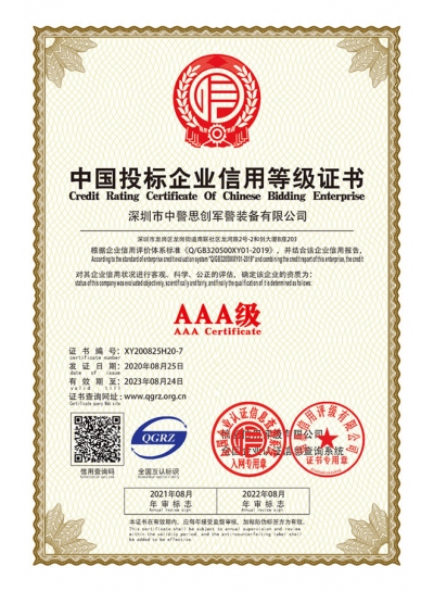 AAA級(jí)中國(guó)投標(biāo)企業(yè)信用等級(jí)證書(shū)