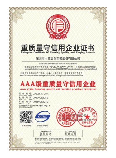 AAA級(jí)重質(zhì)量守信用企業(yè)