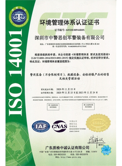 ISO 14001環(huán)境管理體系認(rèn)證