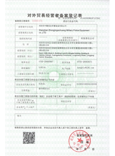 對(duì)外經(jīng)營(yíng)者備案登記表