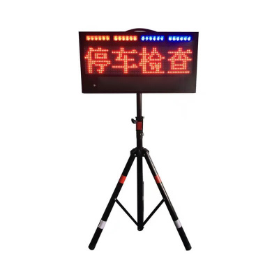 中警思創(chuàng)ZJSC-JTZS09便攜式LED交通信息顯示屏