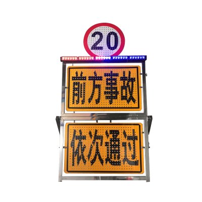 中警思創(chuàng)ZJSC-JTZS11交通執(zhí)法現(xiàn)場(chǎng)預(yù)警牌