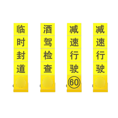 ZJSC-JTZS15便攜式伸縮警示牌/警察查車牌